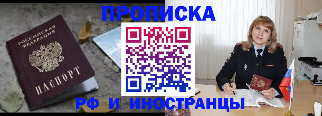 прописка штамп в Лабытнанги